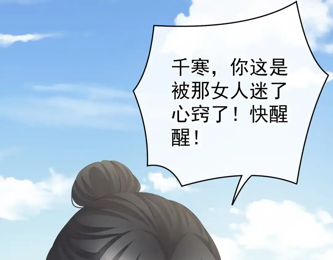 《女帝多蓝颜》第329话 天清门 第62页