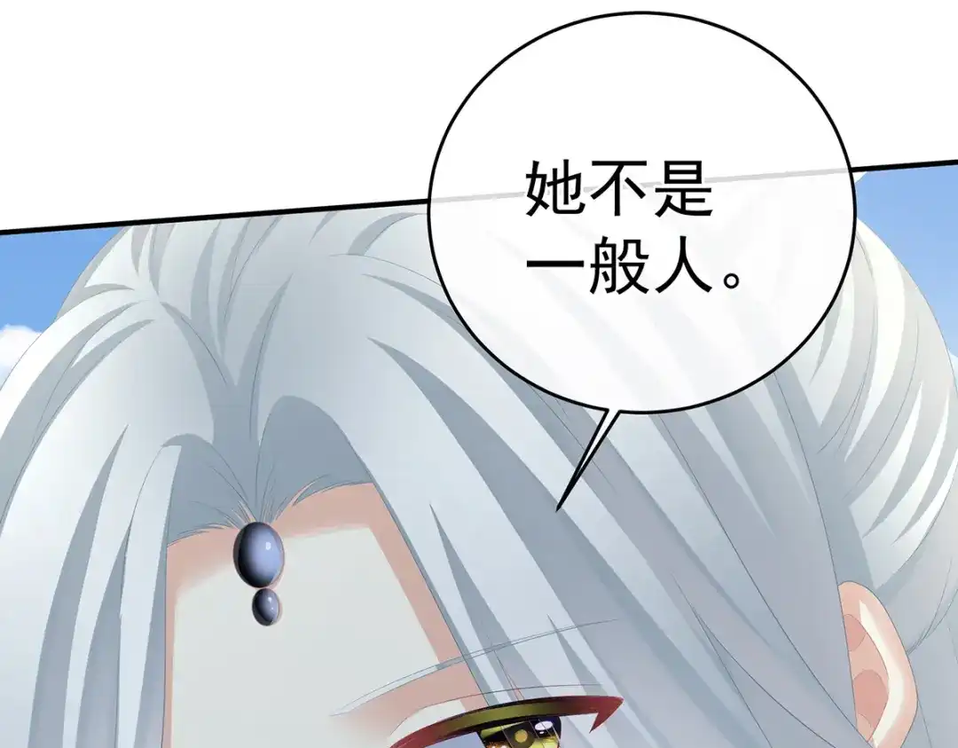 《女帝多蓝颜》第329话 天清门 第93页