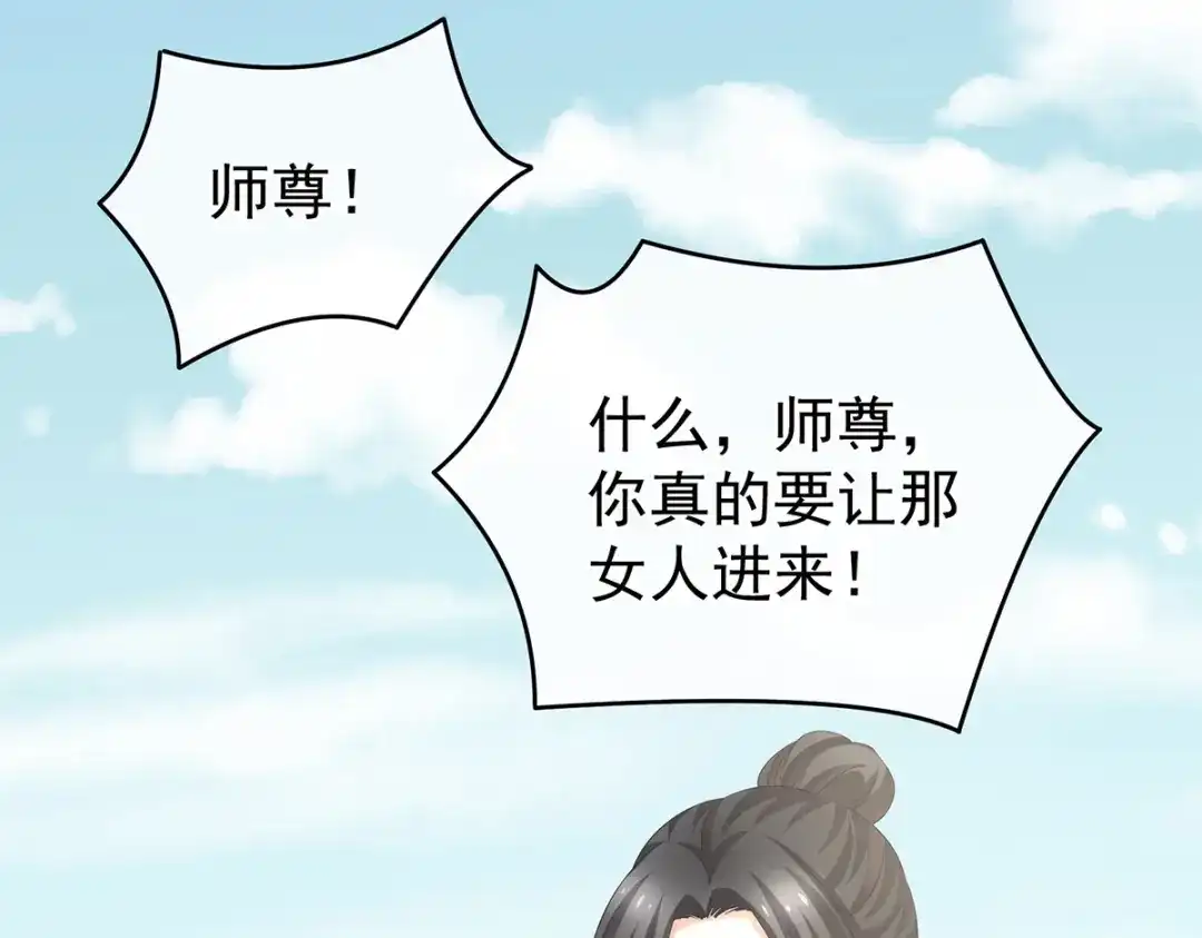 《女帝多蓝颜》第329话 天清门 第90页