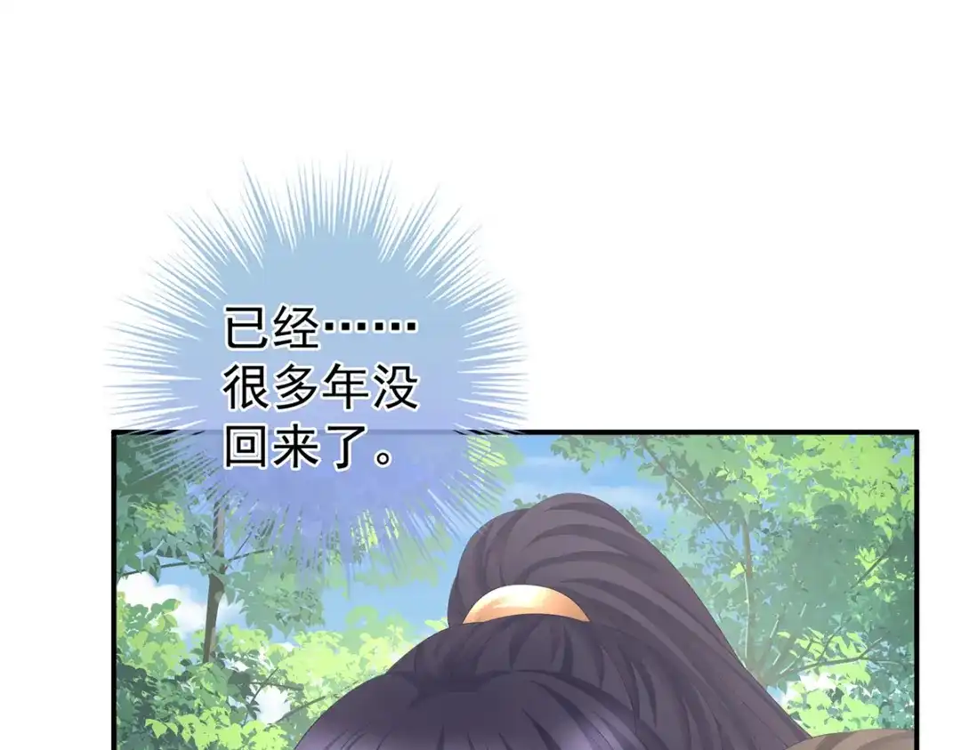 《女帝多蓝颜》第329话 天清门 第17页