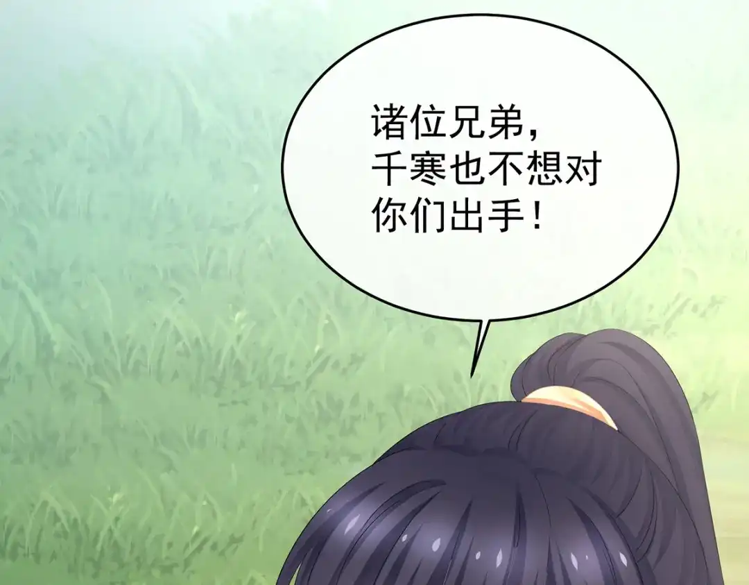 《女帝多蓝颜》第329话 天清门 第52页
