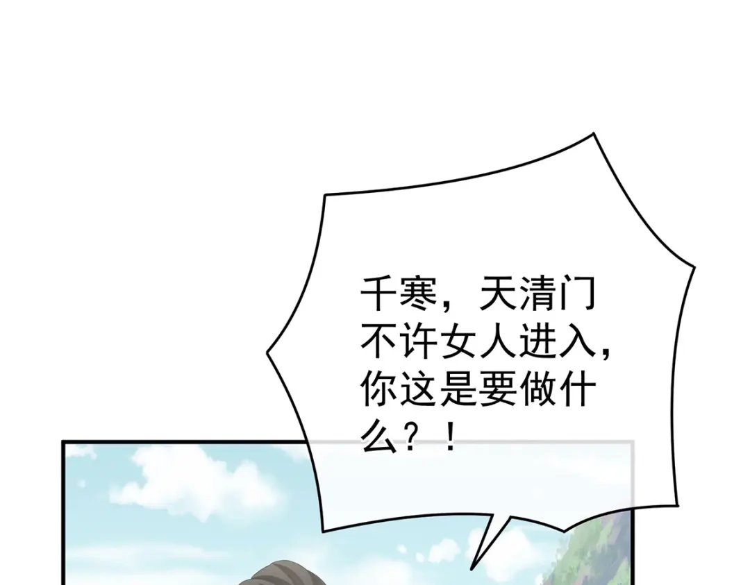 《女帝多蓝颜》第329话 天清门 第49页