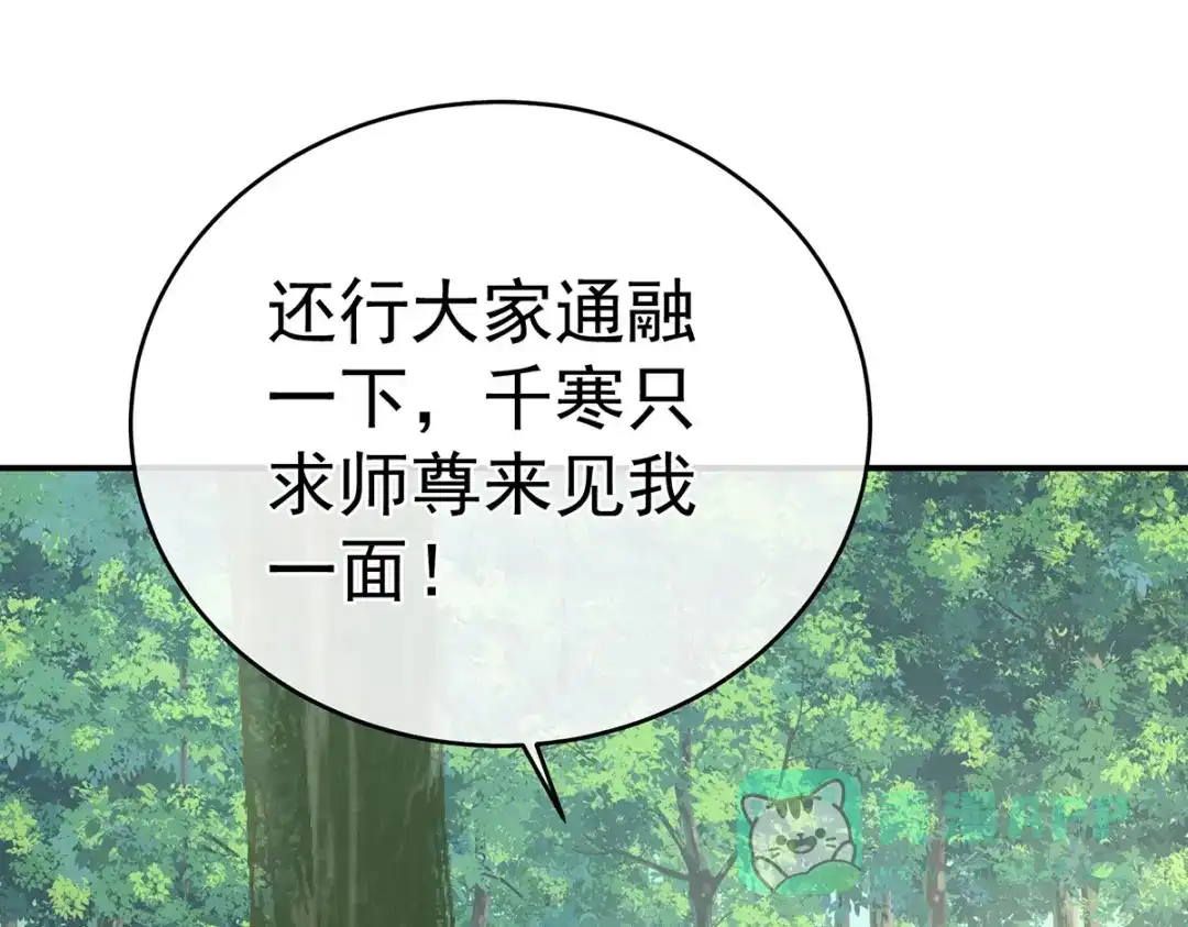 《女帝多蓝颜》第329话 天清门 第56页