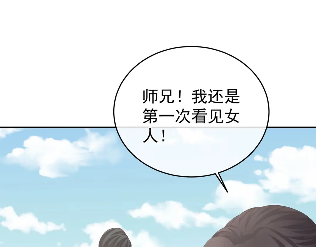 《女帝多蓝颜》第329话 天清门 第99页