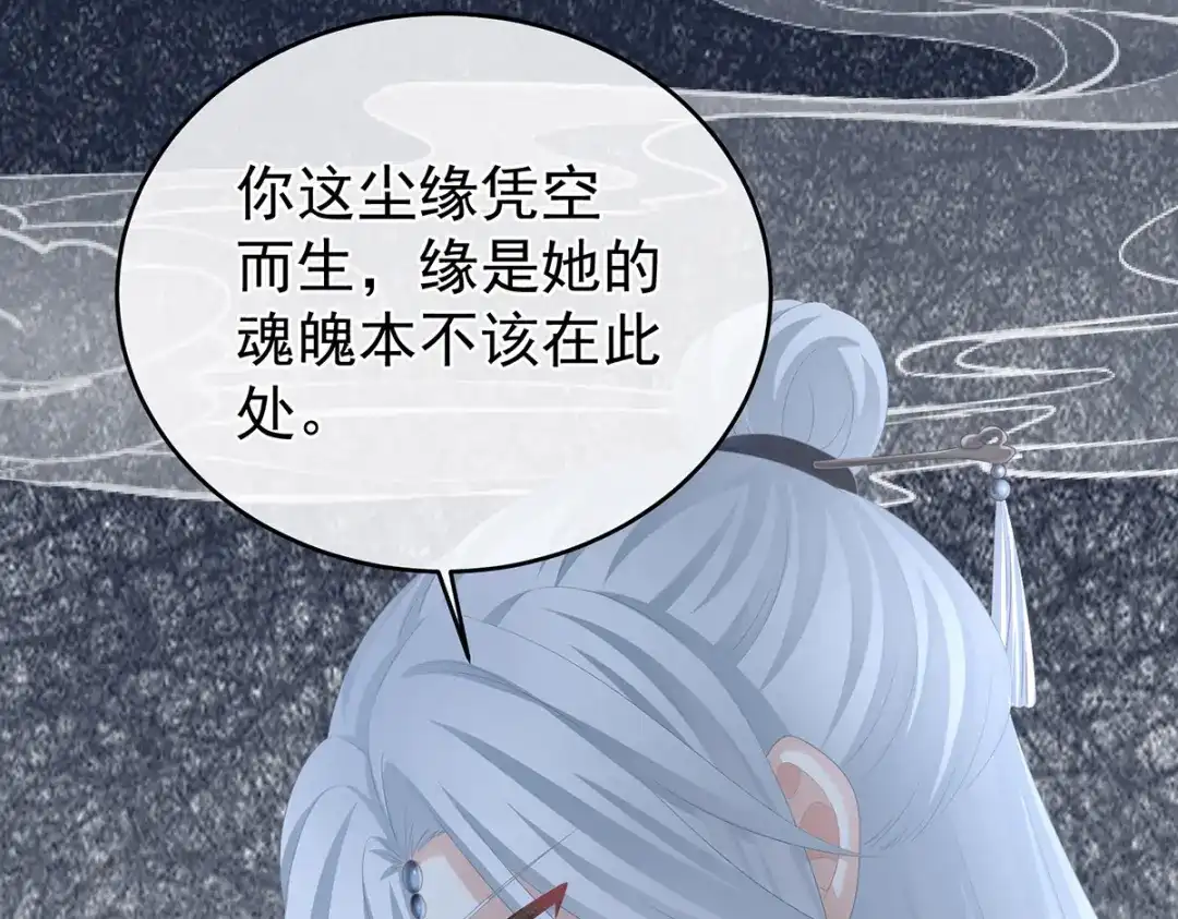《女帝多蓝颜》第329话 天清门 第112页