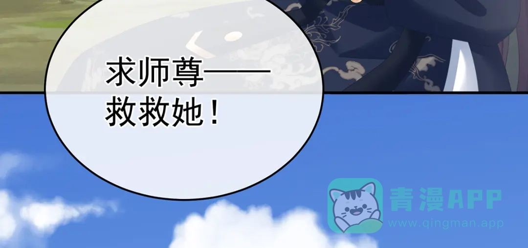 《女帝多蓝颜》第329话 天清门 第86页