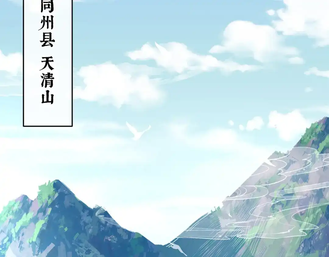 《女帝多蓝颜》第329话 天清门 第7页