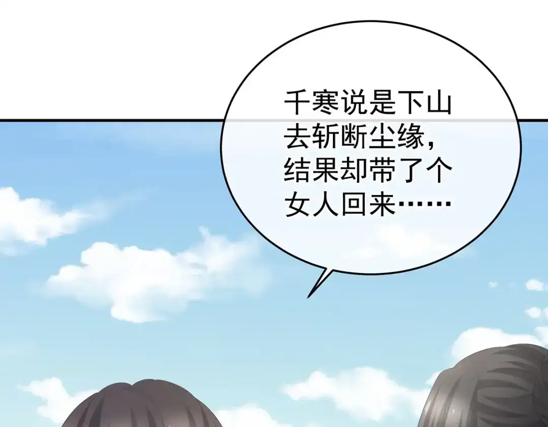 《女帝多蓝颜》第329话 天清门 第102页