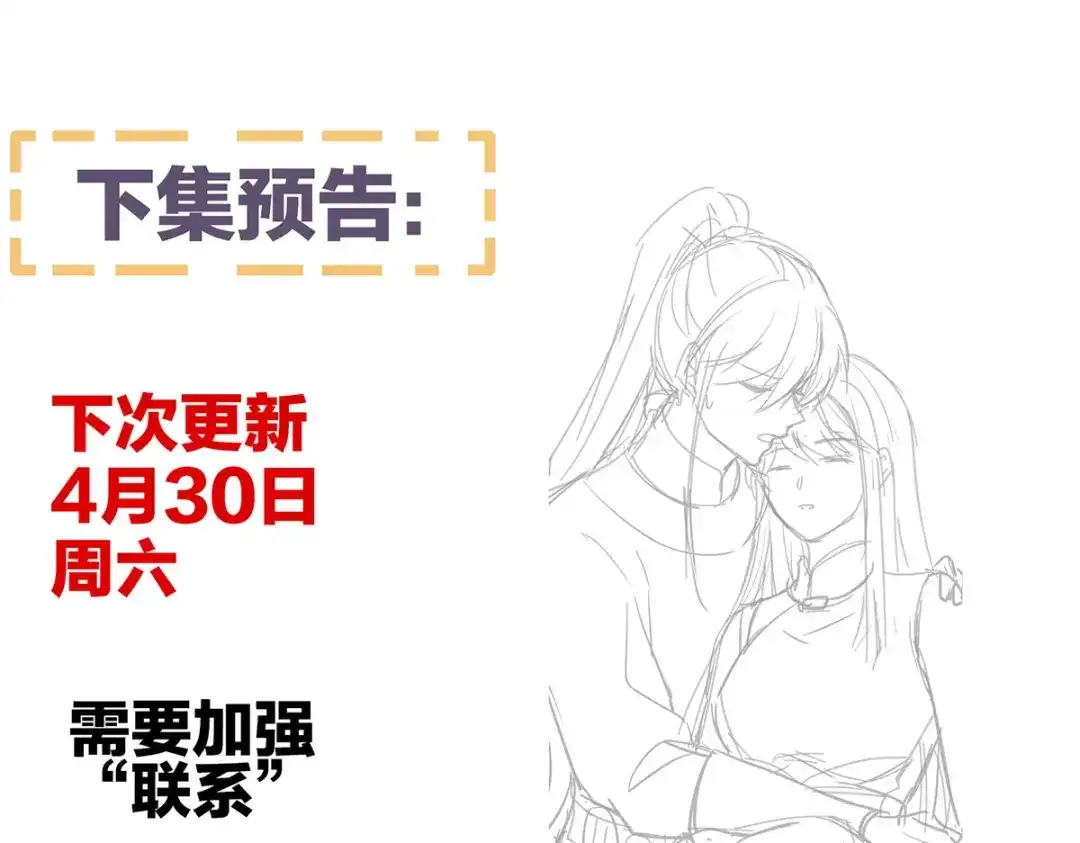《女帝多蓝颜》第329话 天清门 第124页