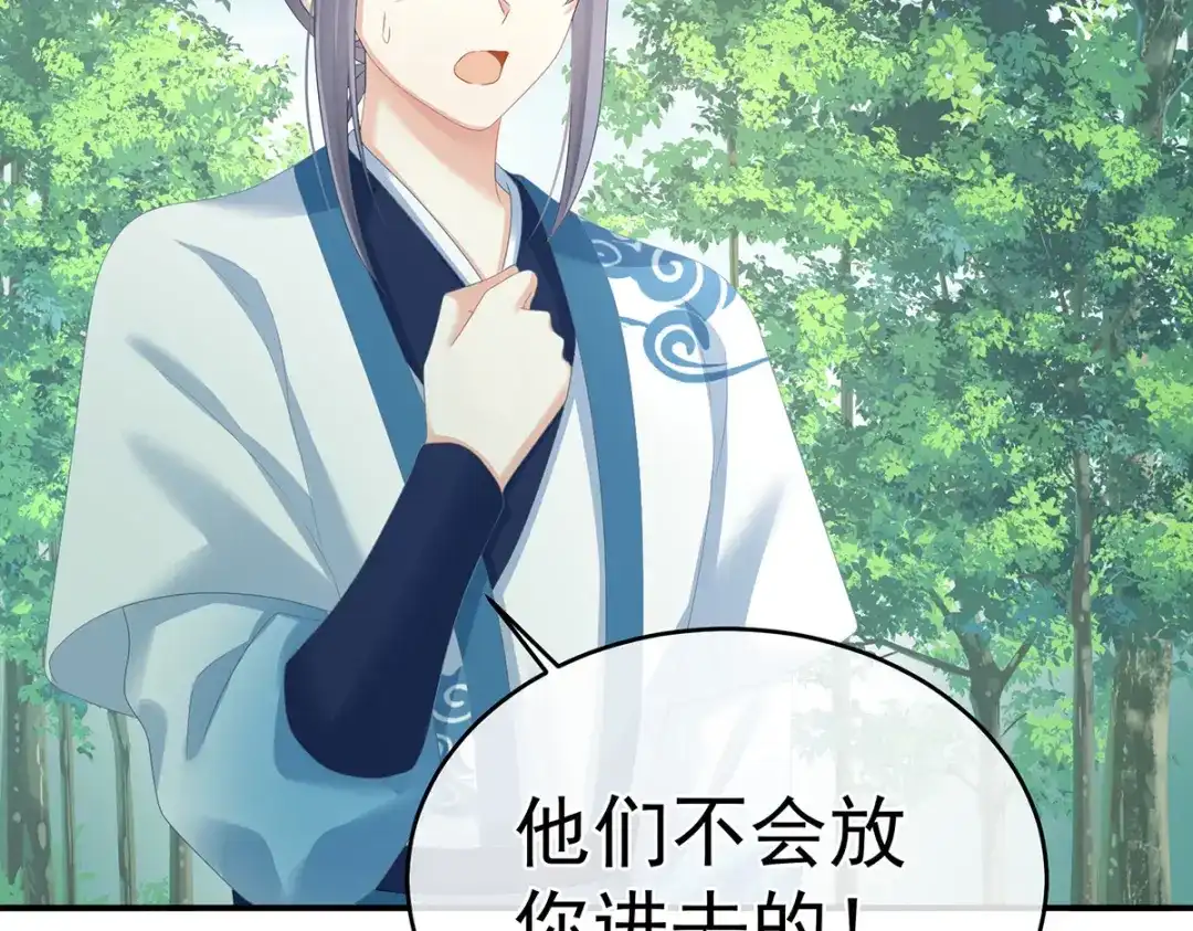 《女帝多蓝颜》第329话 天清门 第40页