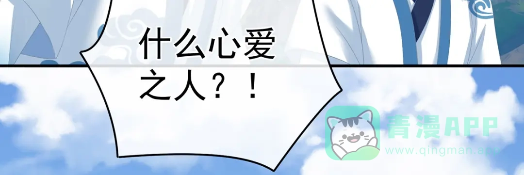 《女帝多蓝颜》第329话 天清门 第61页