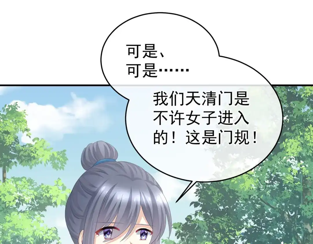 《女帝多蓝颜》第329话 天清门 第39页