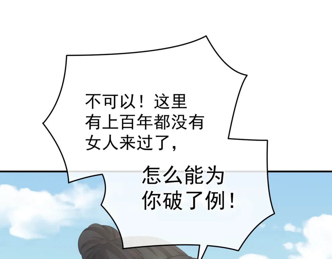 《女帝多蓝颜》第329话 天清门 第59页
