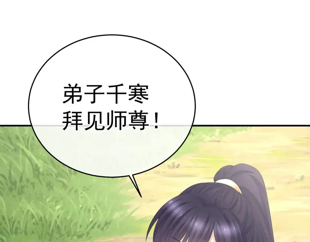 《女帝多蓝颜》第329话 天清门 第84页