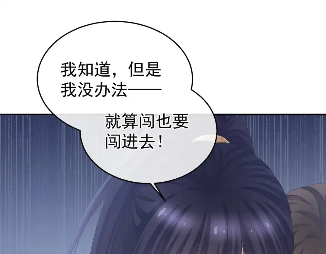 《女帝多蓝颜》第329话 天清门 第42页