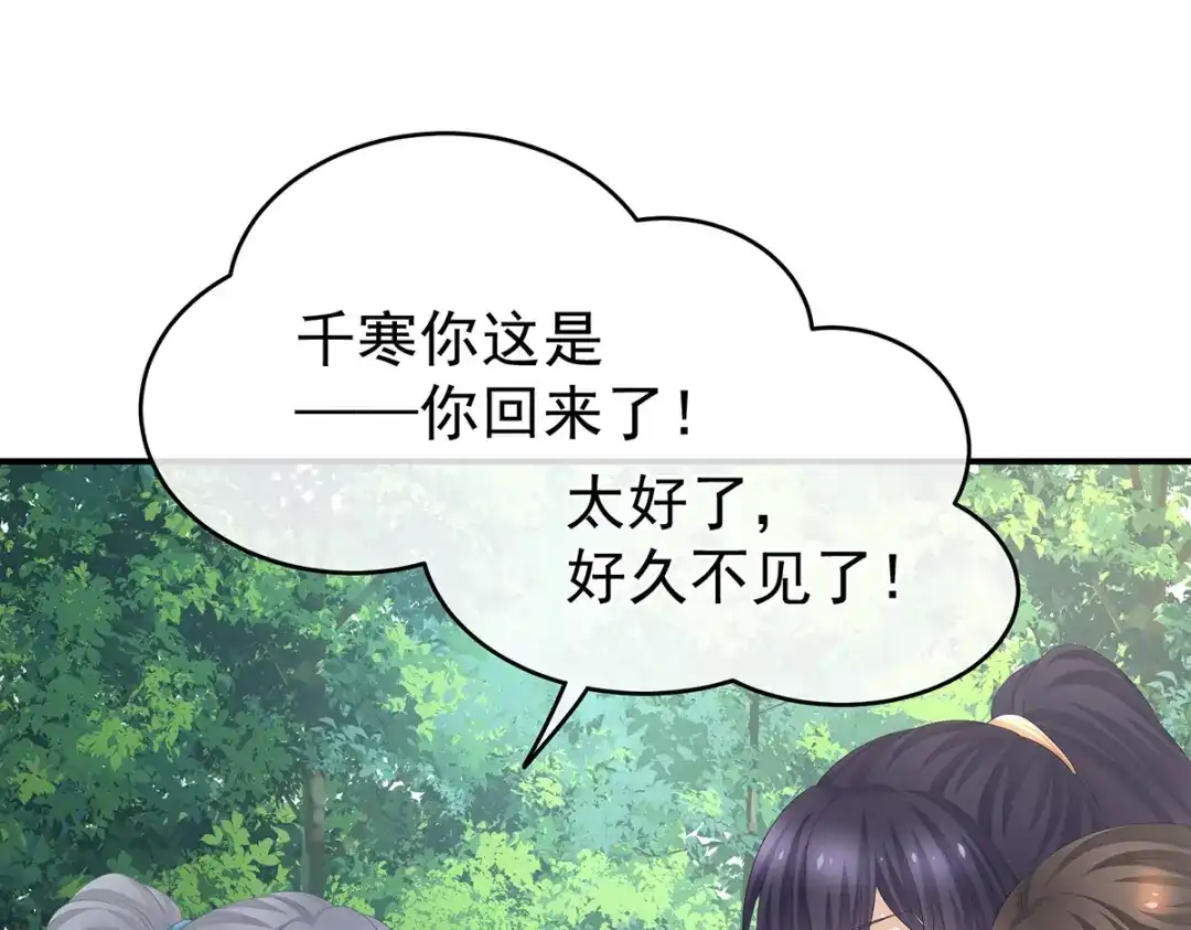《女帝多蓝颜》第329话 天清门 第30页
