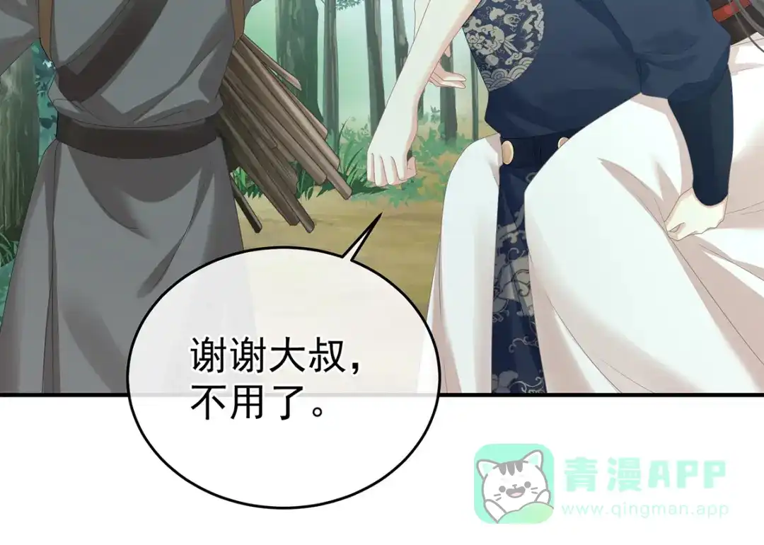 《女帝多蓝颜》第329话 天清门 第16页