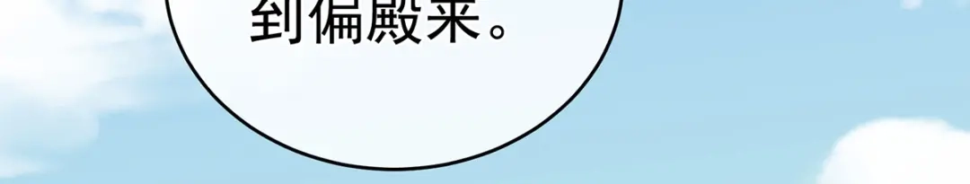 《女帝多蓝颜》第329话 天清门 第89页