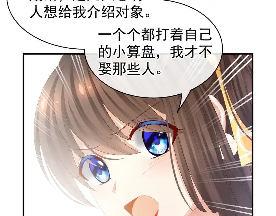 《女帝多蓝颜》第34话 选夫 第15页