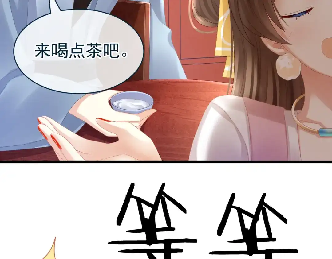 《女帝多蓝颜》第34话 选夫 第32页