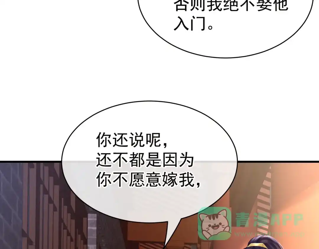 《女帝多蓝颜》第34话 选夫 第51页