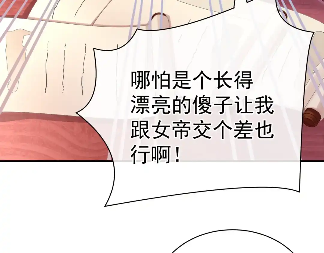 《女帝多蓝颜》第34话 选夫 第28页