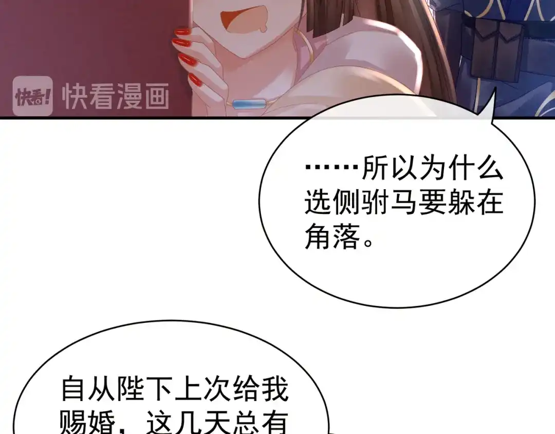 《女帝多蓝颜》第34话 选夫 第14页