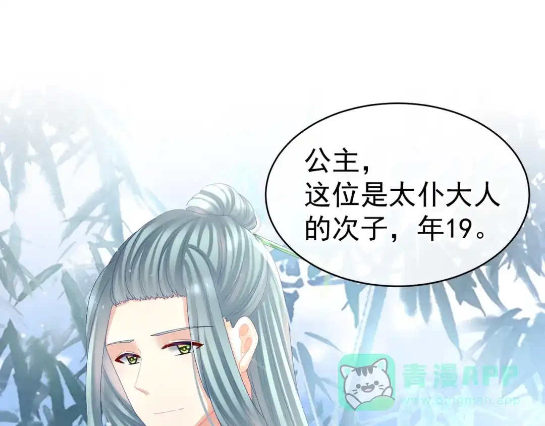 《女帝多蓝颜》第34话 选夫 第6页