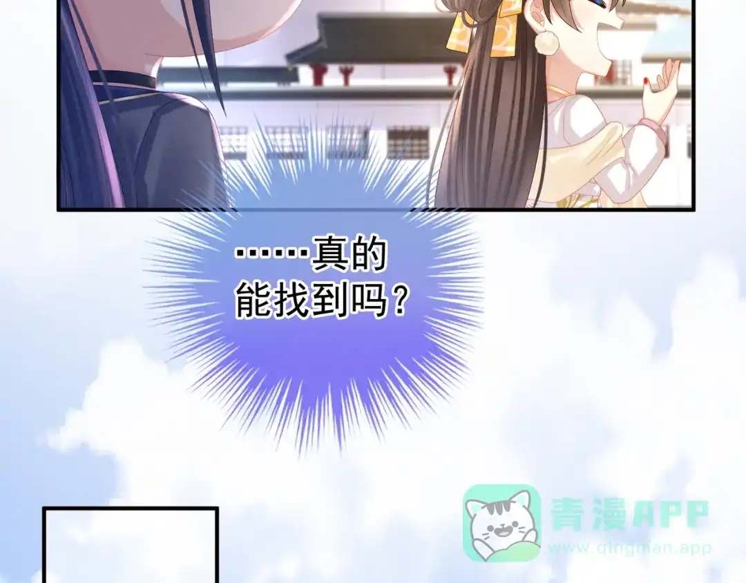 《女帝多蓝颜》第34话 选夫 第21页
