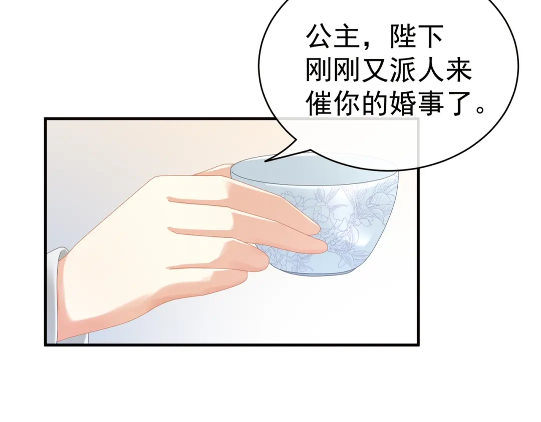 《女帝多蓝颜》第34话 选夫 第29页