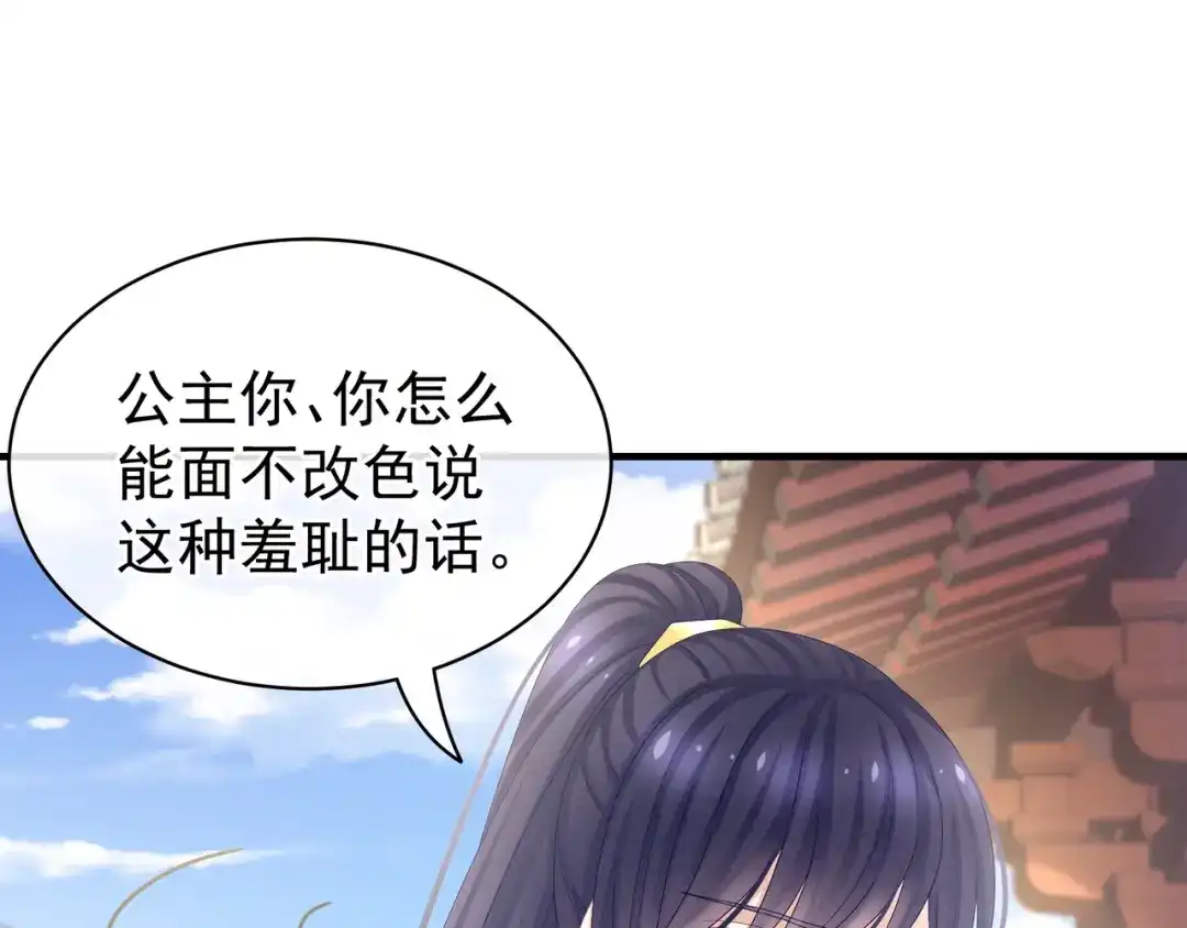 《女帝多蓝颜》第34话 选夫 第54页