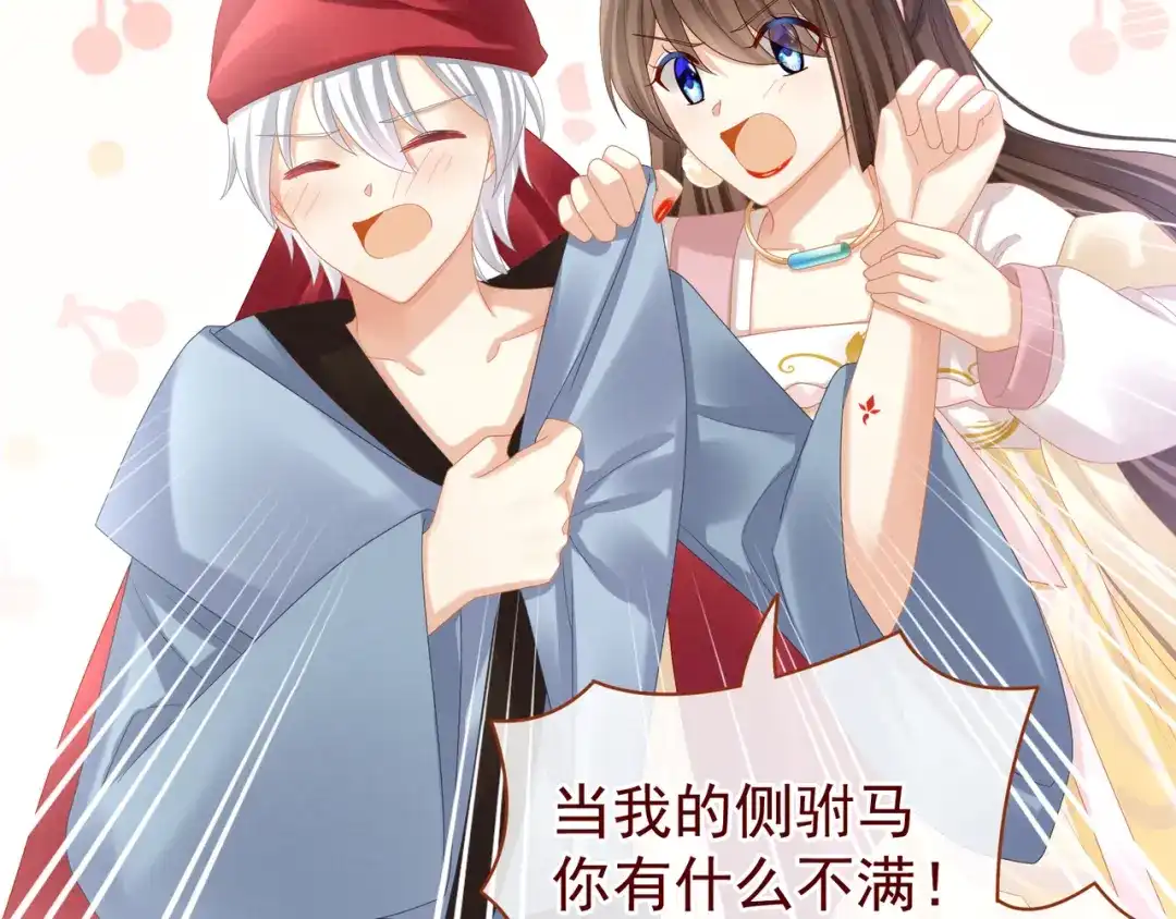《女帝多蓝颜》第34话 选夫 第42页