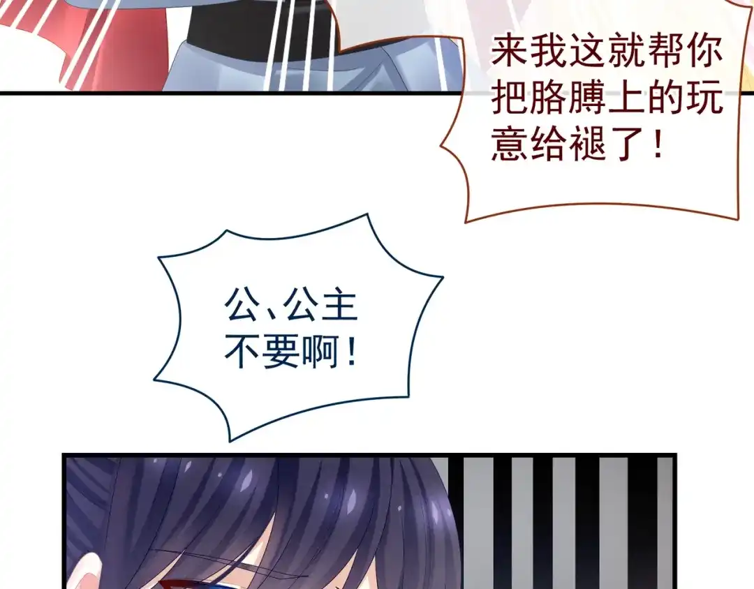 《女帝多蓝颜》第34话 选夫 第43页