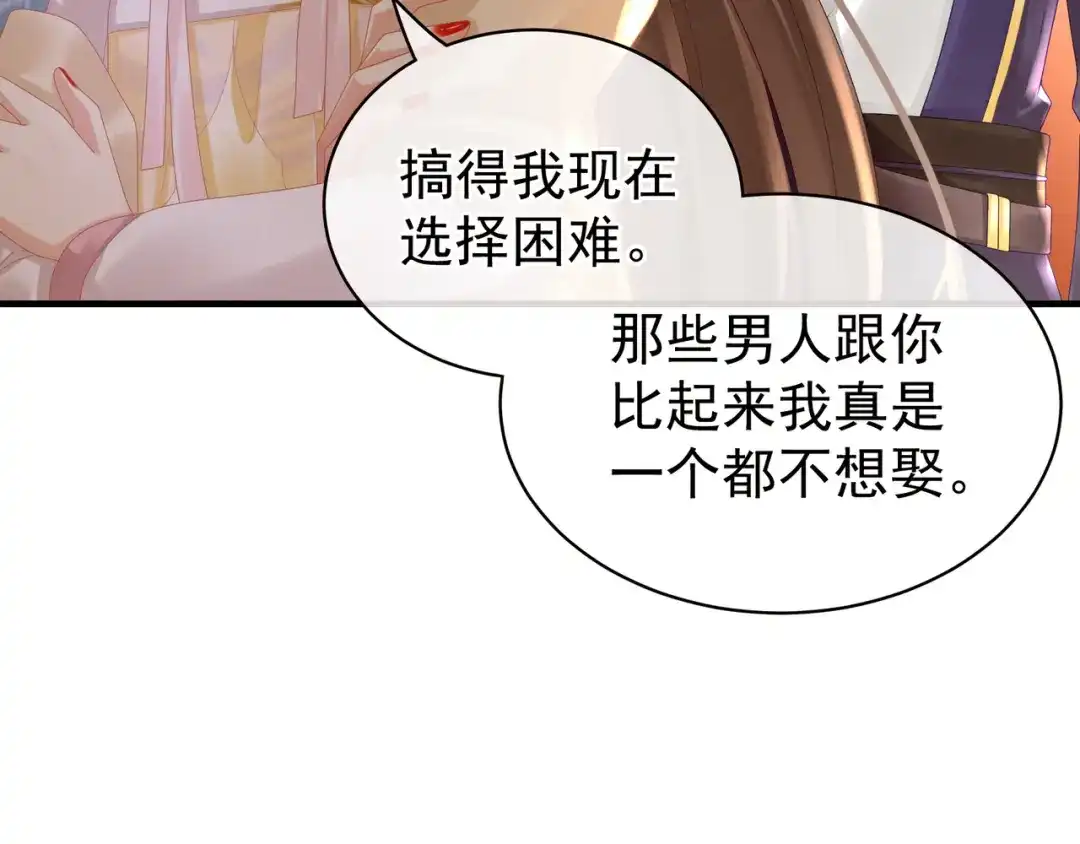 《女帝多蓝颜》第34话 选夫 第53页