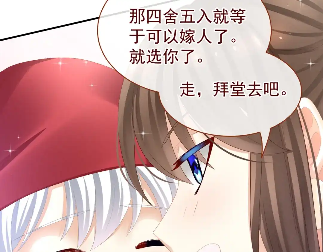 《女帝多蓝颜》第34话 选夫 第37页