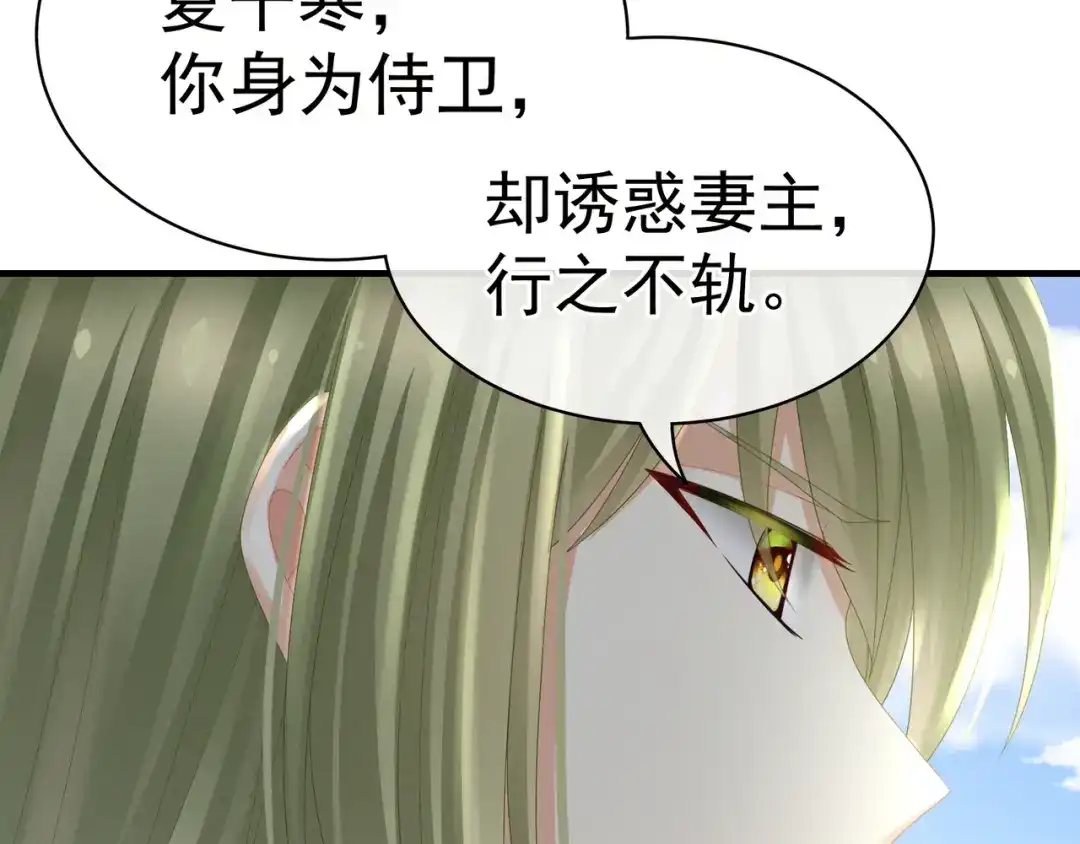 《女帝多蓝颜》第34话 选夫 第70页