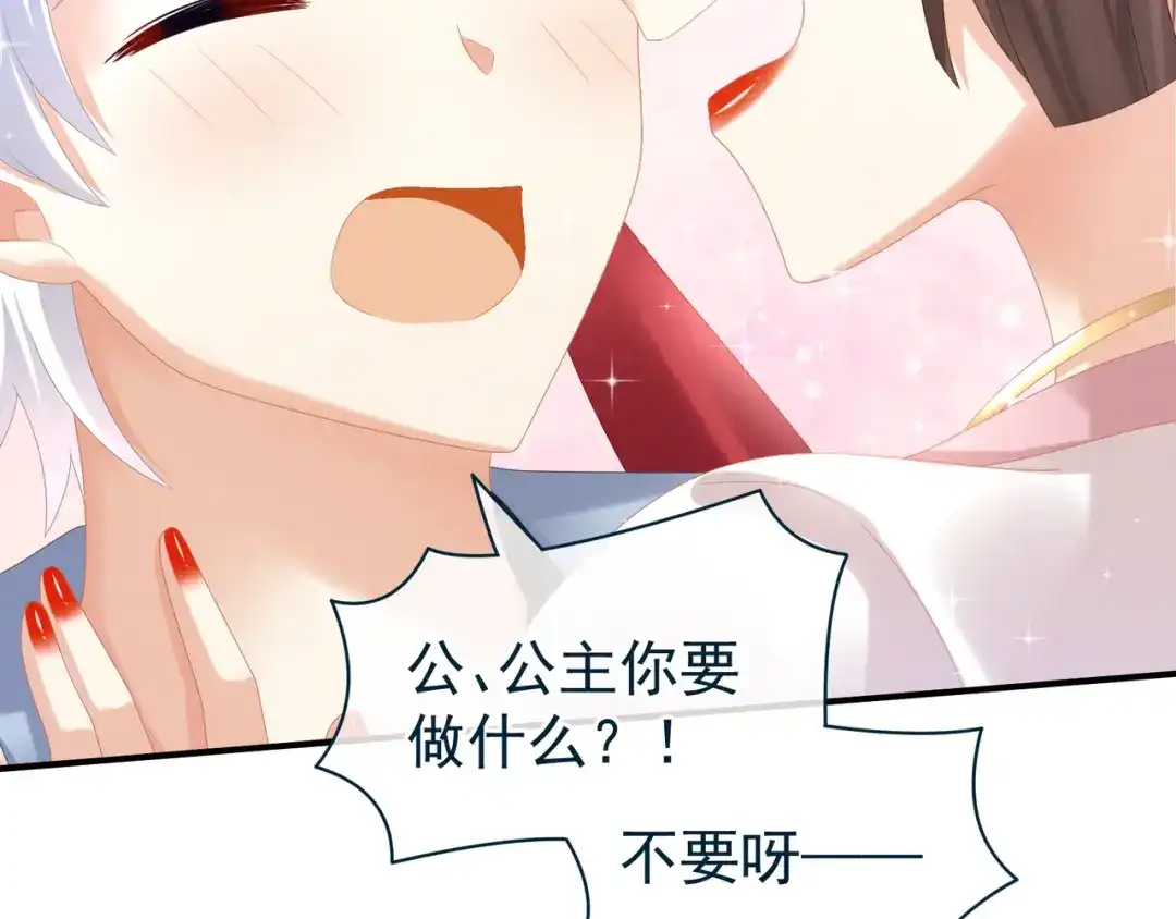 《女帝多蓝颜》第34话 选夫 第38页