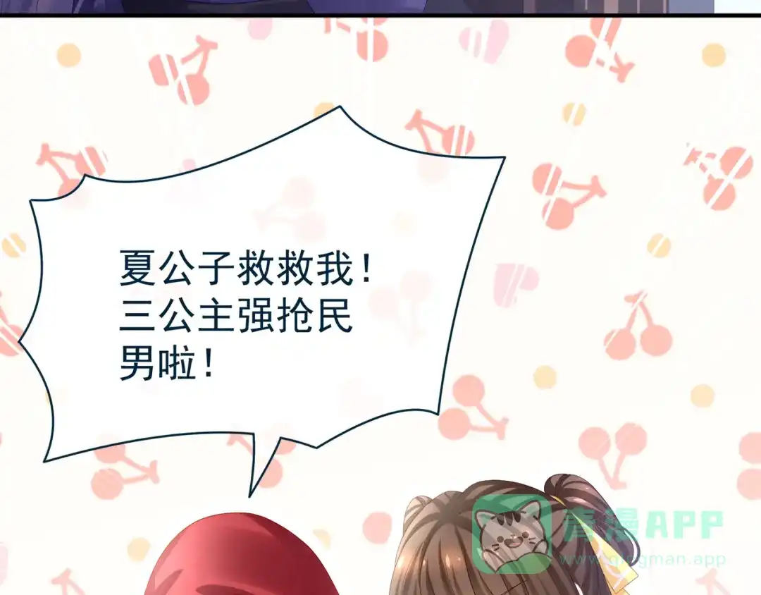 《女帝多蓝颜》第34话 选夫 第41页