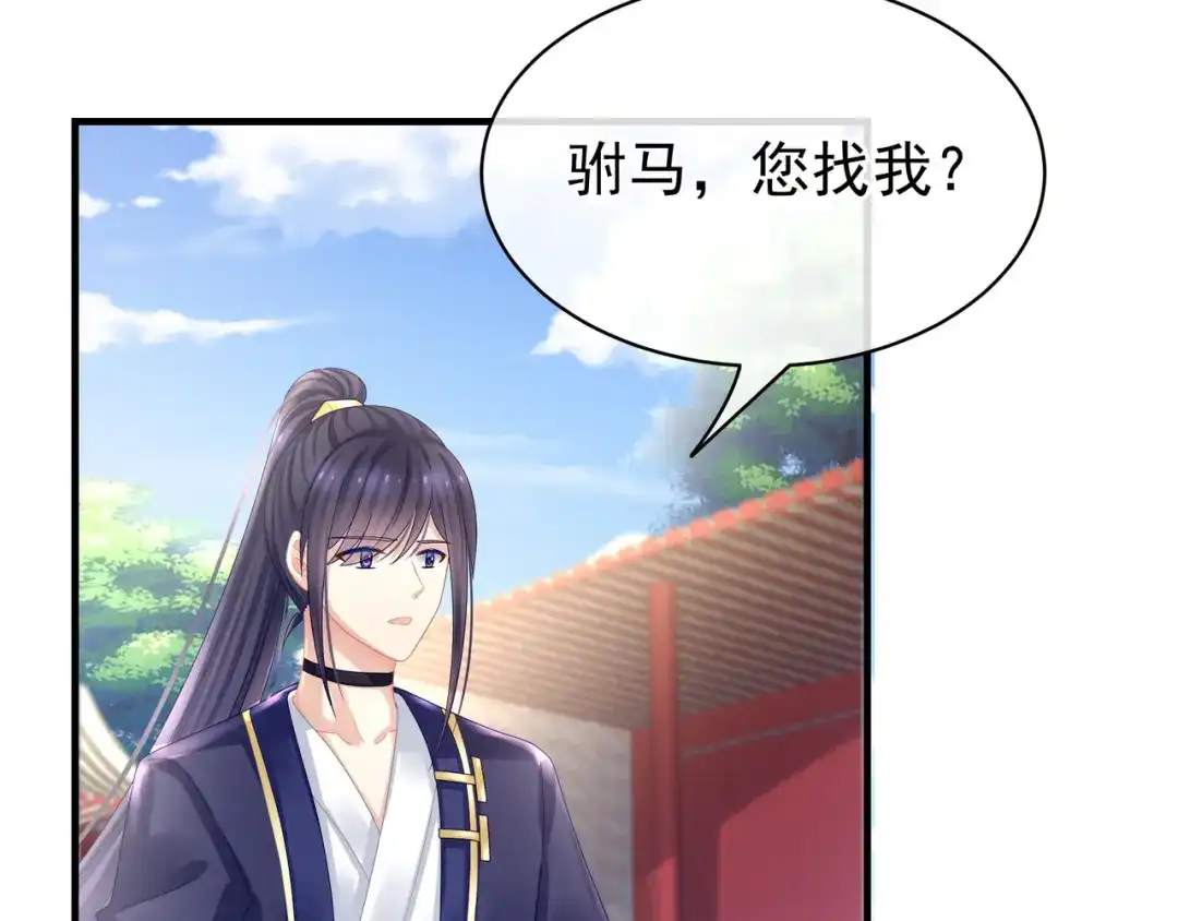 《女帝多蓝颜》第34话 选夫 第68页