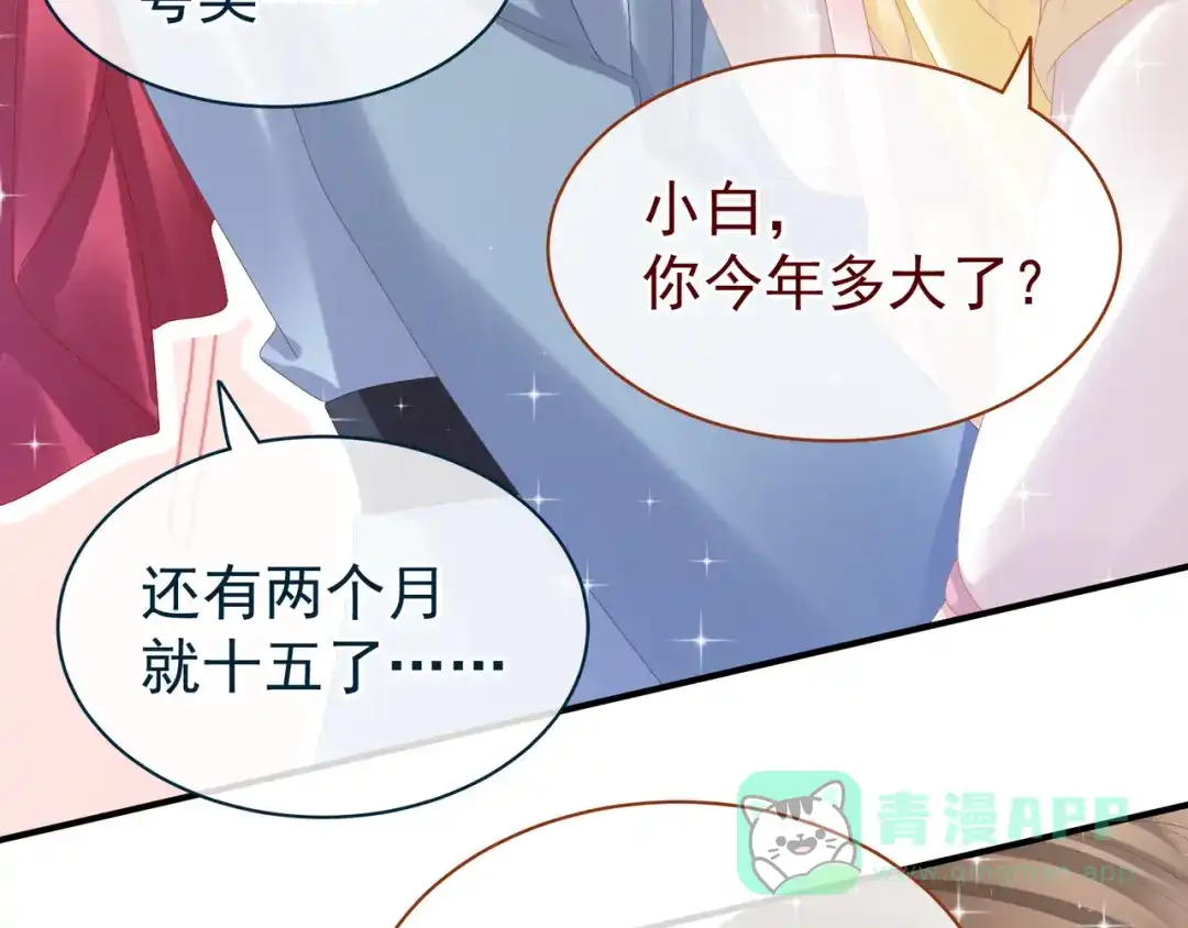 《女帝多蓝颜》第34话 选夫 第36页