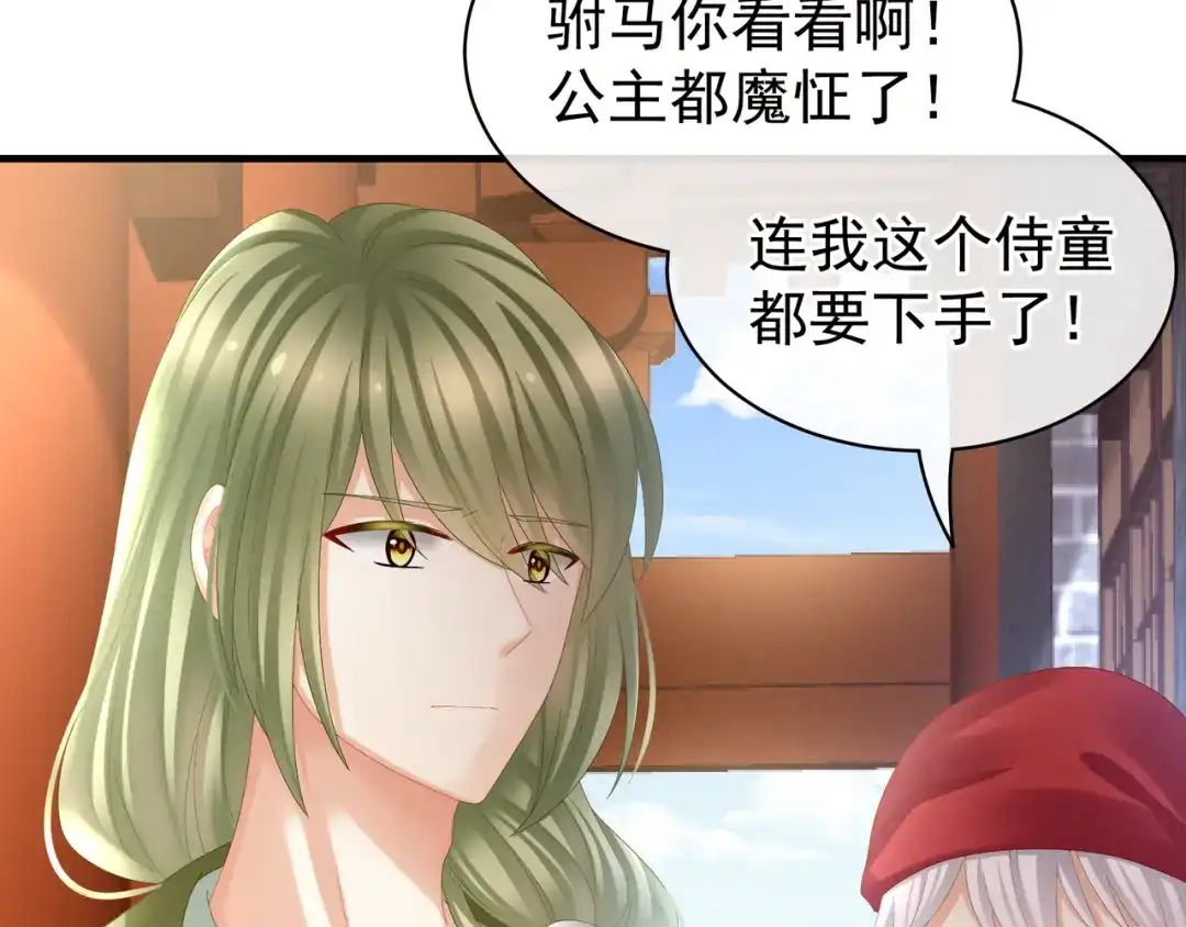《女帝多蓝颜》第34话 选夫 第59页