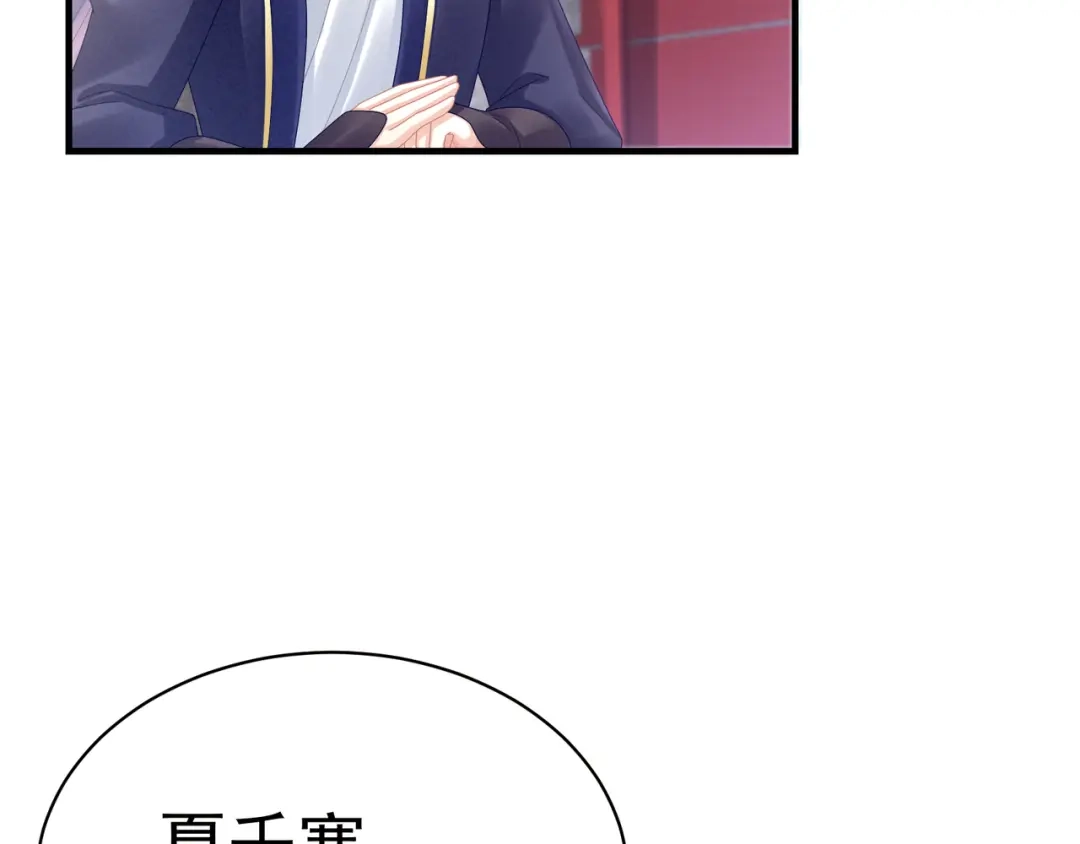 《女帝多蓝颜》第34话 选夫 第69页
