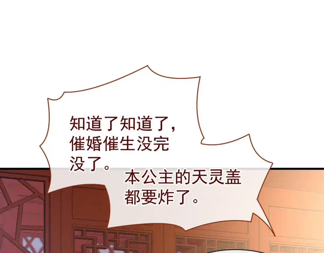 《女帝多蓝颜》第34话 选夫 第30页