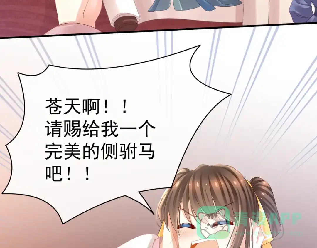 《女帝多蓝颜》第34话 选夫 第26页