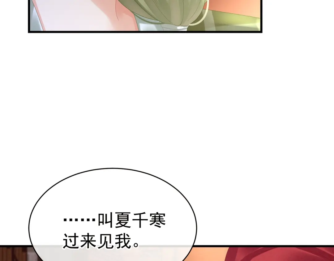 《女帝多蓝颜》第34话 选夫 第62页