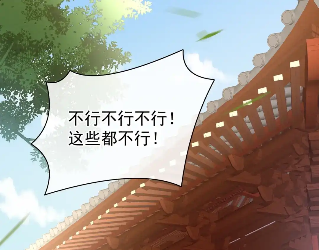 《女帝多蓝颜》第34话 选夫 第23页