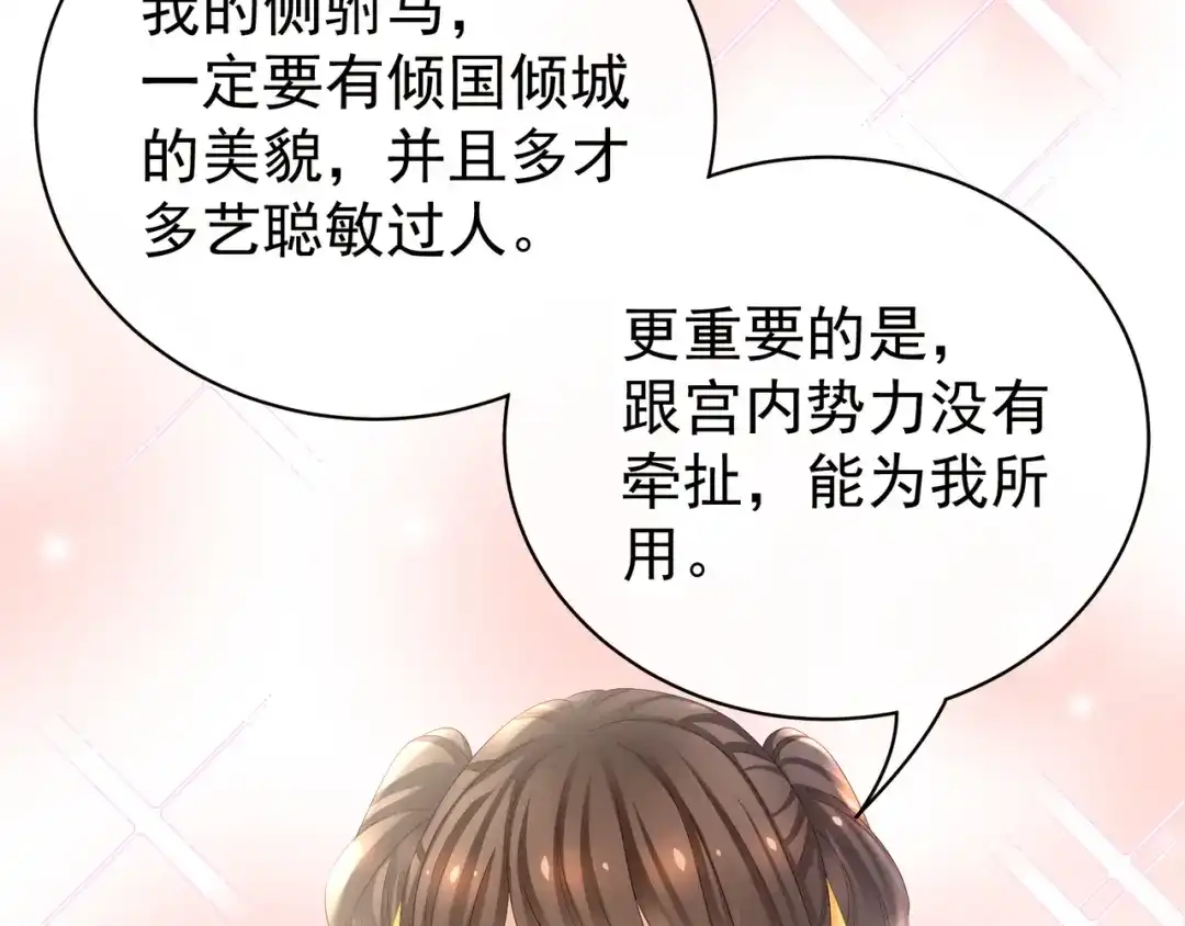 《女帝多蓝颜》第34话 选夫 第17页