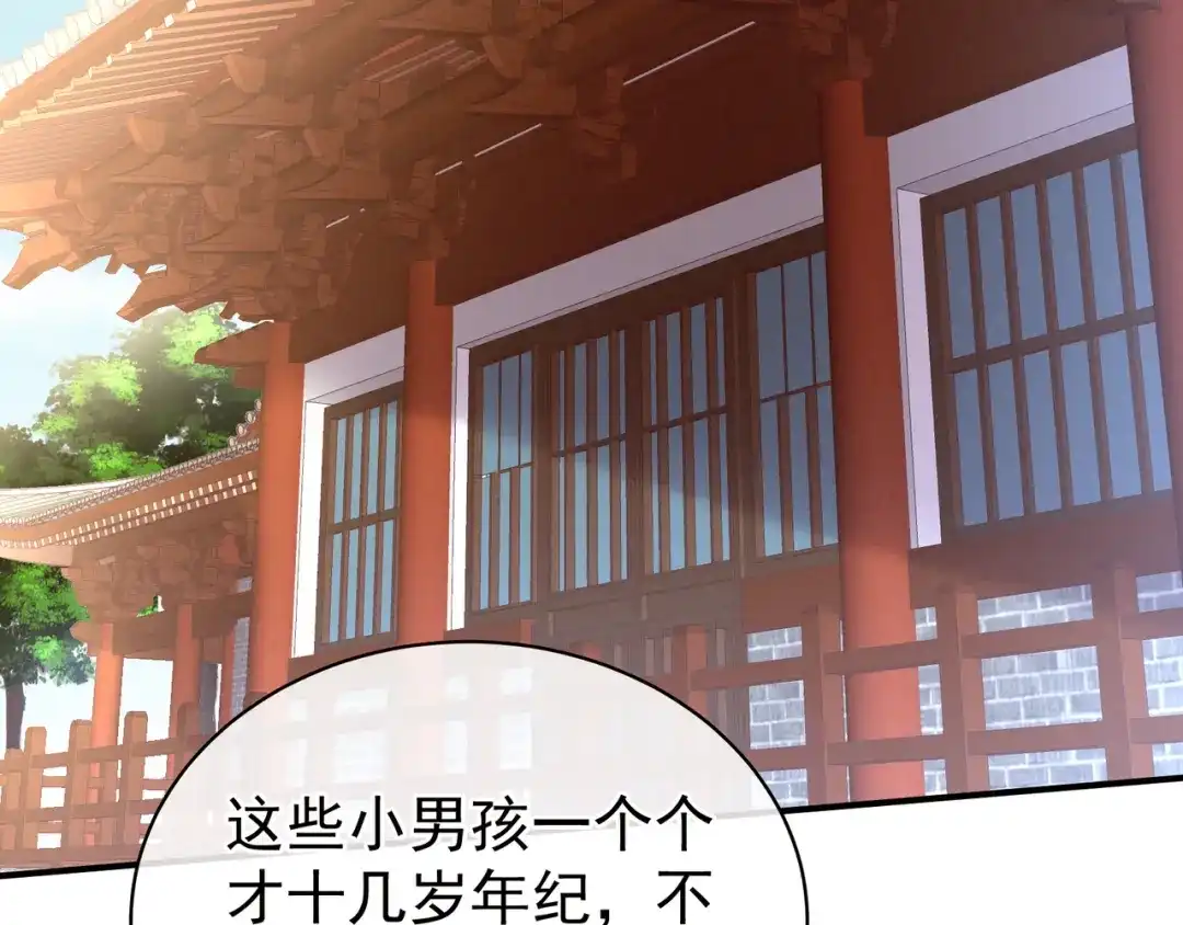 《女帝多蓝颜》第34话 选夫 第24页