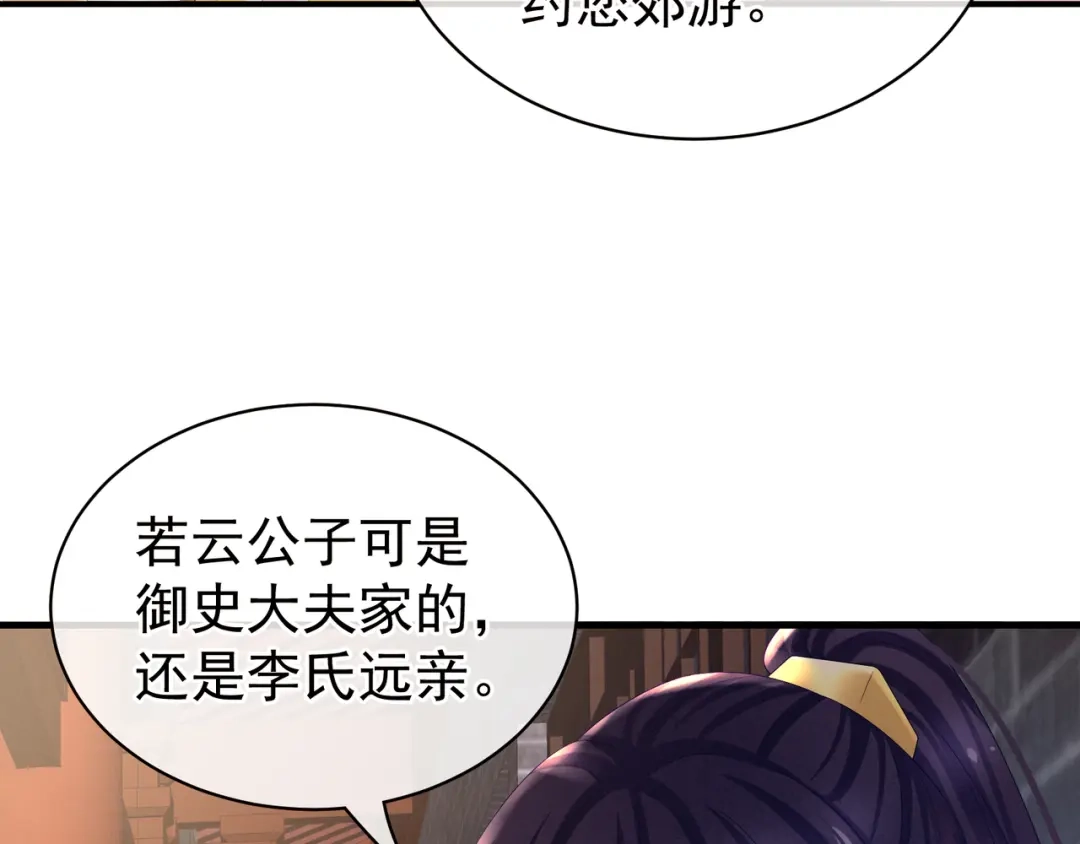 《女帝多蓝颜》第34话 选夫 第47页