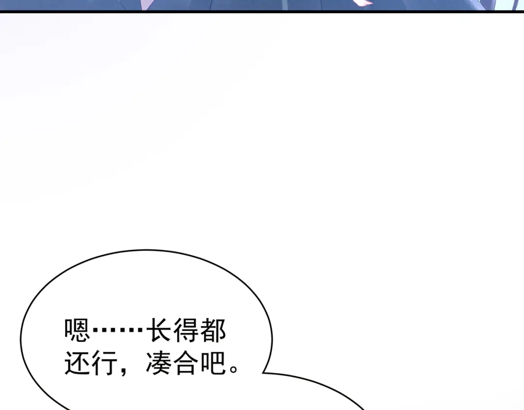 《女帝多蓝颜》第34话 选夫 第12页
